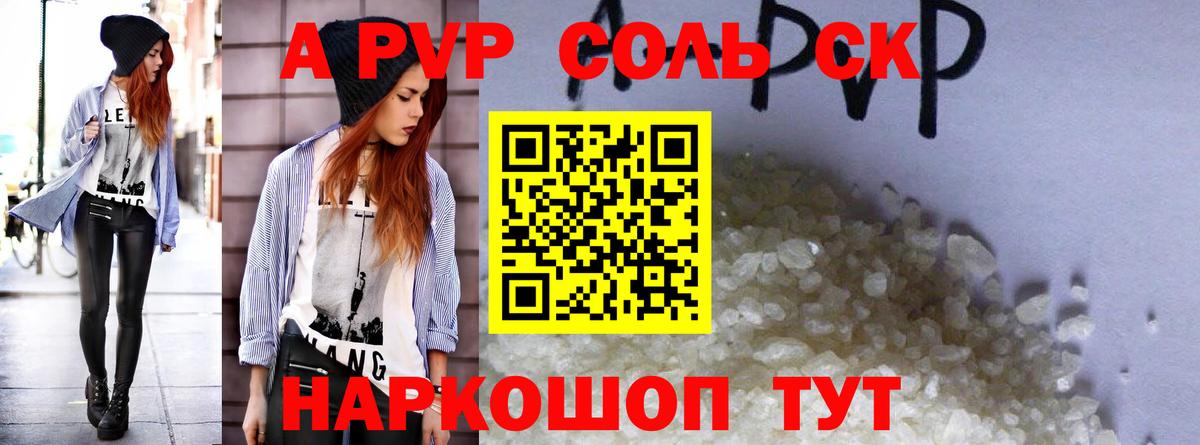 Евпатория  APVP кристаллы  A-PVP СК КРИС  Вход с VPN 
