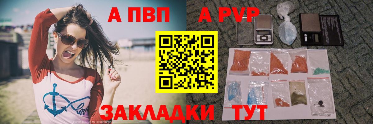 A-PVP VHQ Евпатория