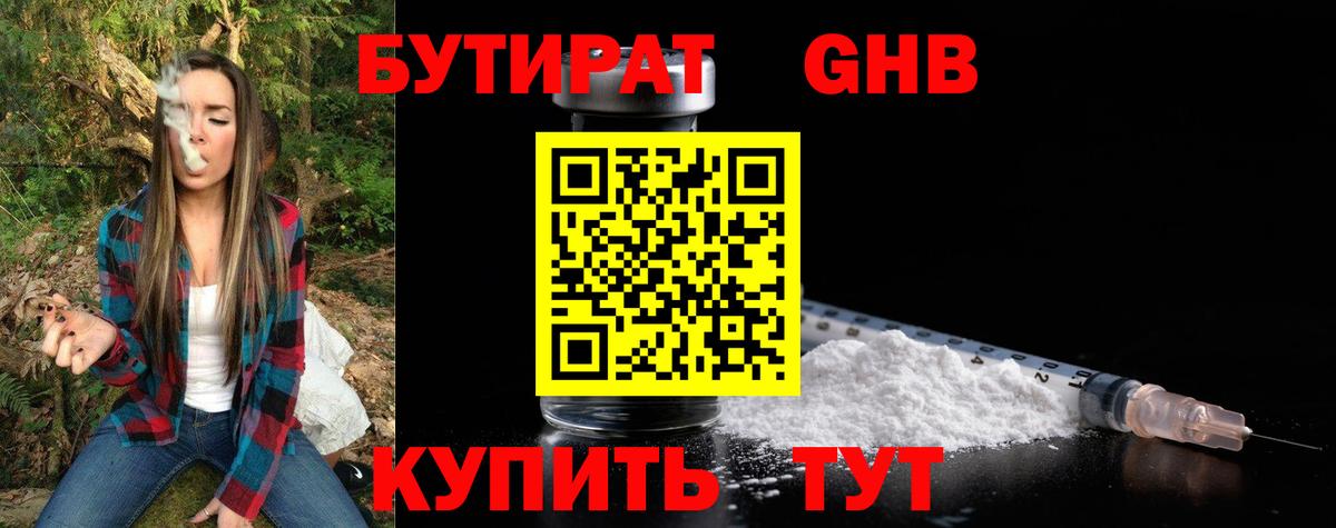 БУТИРАТ бутандиол  БУТИРАТ  Евпатория  Вход с VPN 