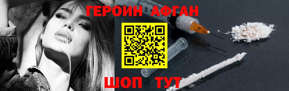 Героин белый  Вход с VPN  Евпатория 