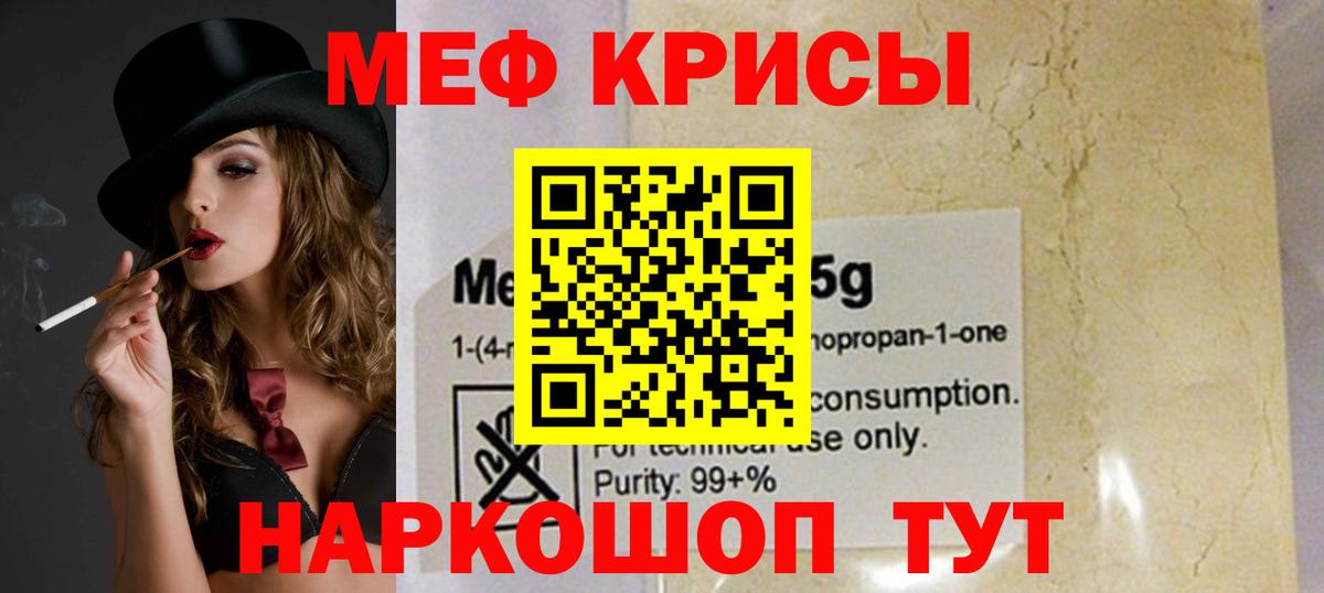МЕФ мука  Мефедрон кристаллы  Мефедрон  Вход с VPN  Евпатория 