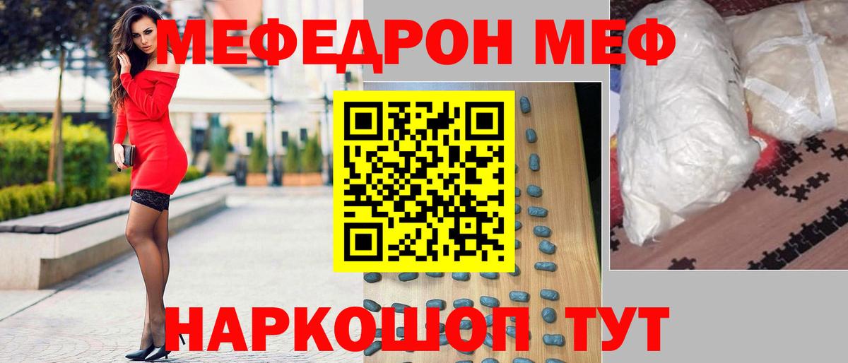 Меф мяу мяу мука Евпатория