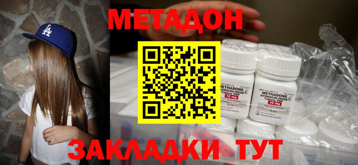 МЕТАДОН methadone  blacksprut маркетплейс  Евпатория  Вход с VPN  Метадон мёд 