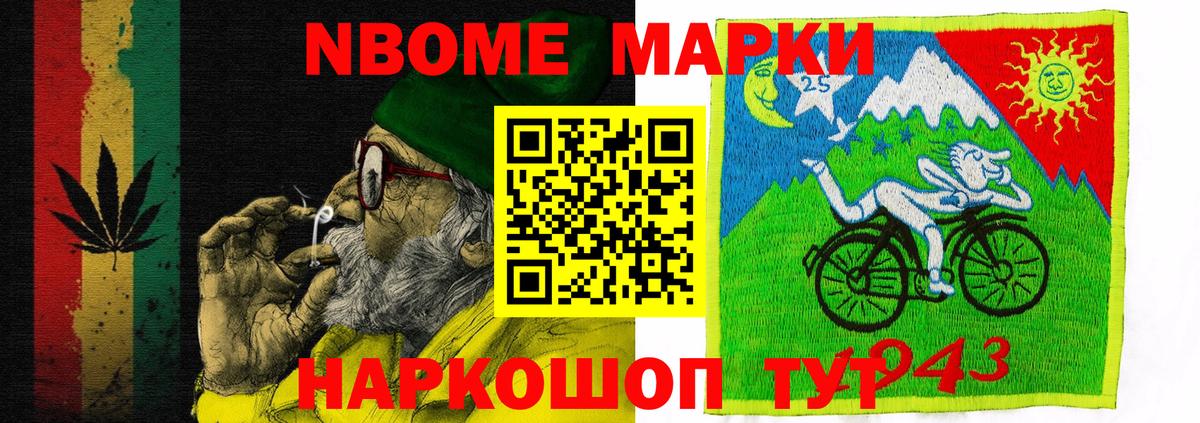 Марки 25I-NBOMe 1,5мг Евпатория